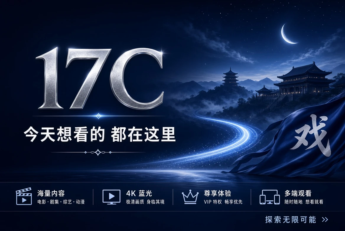 17C 影像有脉络阅读有方向