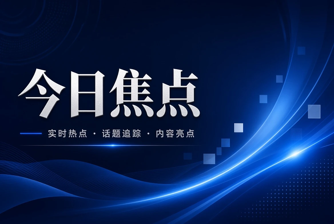17C今日栏公开线索导览