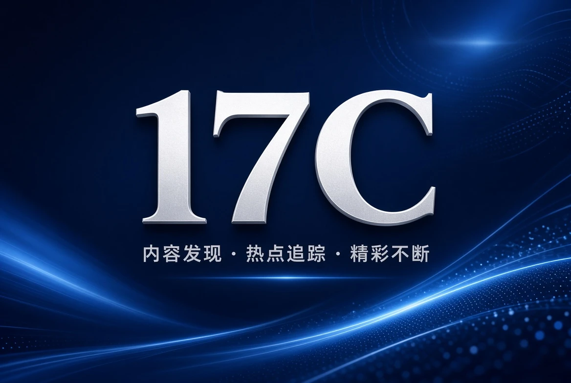 17C片架主题封面